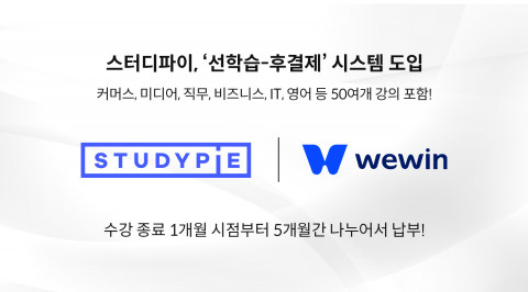 코드스테이츠, 스터디파이 강의 프로그램에 ‘위윈 후불제 솔루션’ 적용