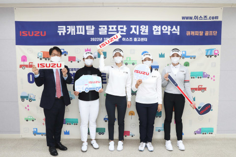 이스즈, 큐캐피탈파트너스 골프단 지원 협약 체결