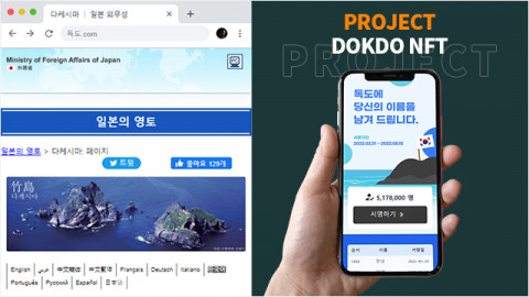 코리아NFT, 독도 닷컴 주장 규탄 위한 ‘독도NFT 서명’ 프로젝트 진행