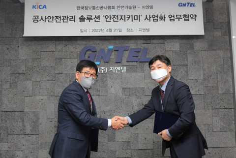 지엔텔-한국정보통신공사협회 안전기술원, 공사안전관리 솔루션 사업화 업무협약 체결