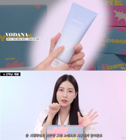 보다나 ‘데미지 커버 헤어 에센스’, 크리에이터 하이예나 큐레이션 패키지 오픈 당일 완판