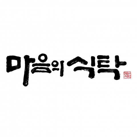 마음의 식탁, 청년키움식당 홍대점 ‘외식창업인큐베이팅’ 사업 진행