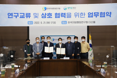한국지방행정연구원-새마을재단, ‘새마을사업 교육 및 연구 활성화’ 위한 업무 협약 체결