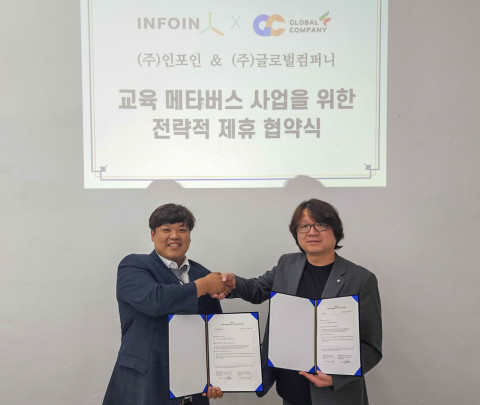 인포인-글로벌컴퍼니, ‘교육 메타버스’ 사업 위한 MOU 체결