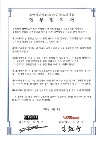 알비티모터스-인제스피디움, 업무 협약 체결