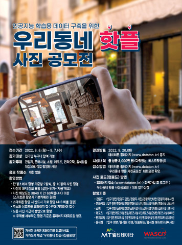 우리 동네 매력 알리는 ‘우리동네 핫플 사진 공모전’ 개최, 총상금 3000만원
