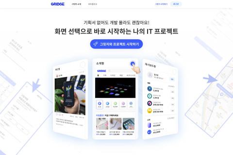 소프트스퀘어드, 개발자-프로젝트 의뢰 건 자동 매칭 온디맨드 플랫폼 ‘그릿지’ 출시