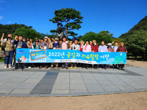 고흥군장애인복지관, 2022년 공감과 치유탐방 10월까지 진행