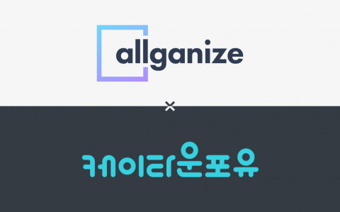 올거나이즈의 AI 업무 파트너 ‘알리’, K팝 팬덤 플랫폼 ‘케이타운포유’ 고객 문의 최대 60% 스스로 해결