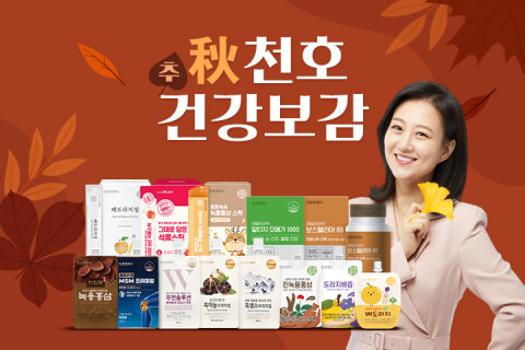 천호엔케어, 가을맞이 ‘추천호 건강보감’ 이벤트 진행