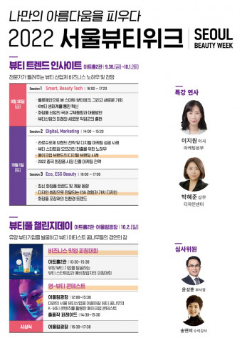 클리오, 글로벌 뷰티 페스티벌 ‘2022 서울뷰티위크’ 참여 K-뷰티 트렌드 확산 신호탄 쏜다