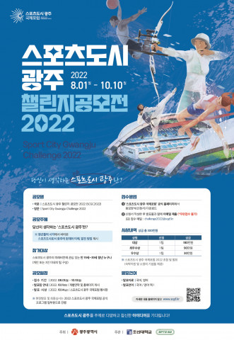 ‘스포츠도시 광주’ 현재와 미래 비전 공유