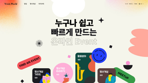 정글비, 쉽고 빠르게 만드는 온라인 이벤트 플랫폼 ‘브릭월드’ 베타 출시