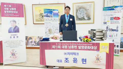 지이테크 조윤현 대표, 제11회 대평 남종현 발명문화대상 수상