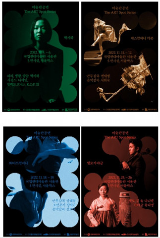 MMCA ‘최우람-작은 방주’ 전시와 교감해 창작된 4개의 공연, 디 아트 스팟 시리즈 ‘미술관공연’