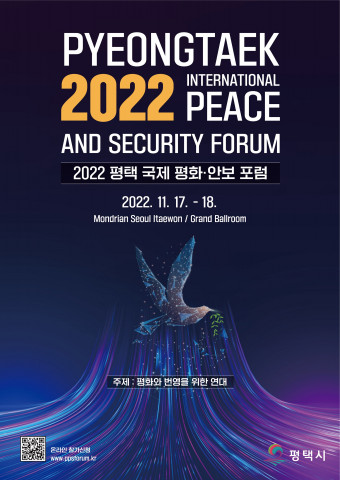 평택시 ‘국제 평화 안보 포럼’ 개최, ‘평화와 번영을 위한 연대’ 논의