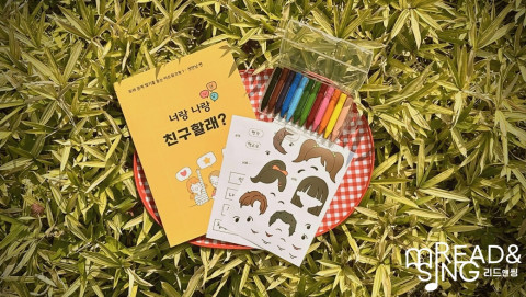 예술 교육 콘텐츠 개발 기업 리드앤씽, 느린 학습자 위한 아트워크북 ‘너랑 나랑 친구할래?’ 출시