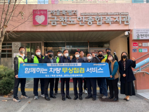 금천구시설관리공단, 직원 재능 기부 통한 ‘함께하는 차량 무상점검 서비스’ 진행