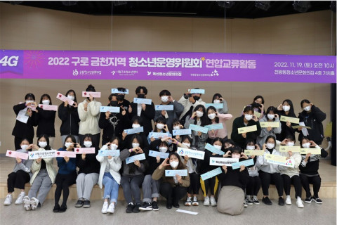 천왕동청소년문화의집, 구로·금천 청소년 수련 시설 청소년운영위원회 연합 교류 활동
