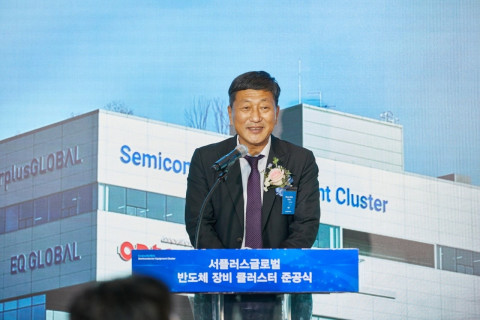 서플러스글로벌, 반도체 장비 클러스터 준공식 진행