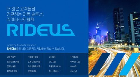 셔틀버스 여행 플랫폼 ‘라이더스’, 론칭 첫해 서비스 고객 2만명 돌파… 누적 예약 20만건
