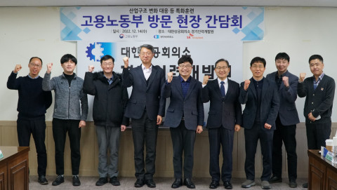 대한상공회의소 경기인력개발원, 고용노동부 방문 현장 간담회 개최