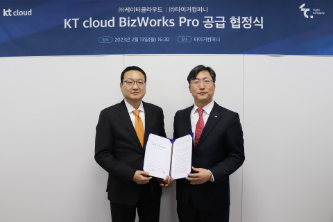 타이거컴퍼니, KT 클라우드와 공공 클라우드 시장서 협력