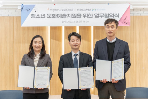 천왕동청소년문화의집, 서울오케스트라와 MOU 체결 통해 청소년 음악 교육 확대