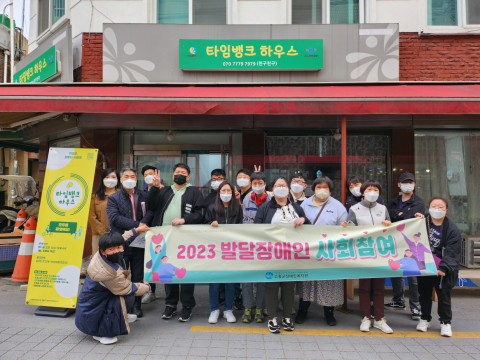 고흥군장애인복지관, 발달장애인 자조모임 타임뱅크하우스 방문