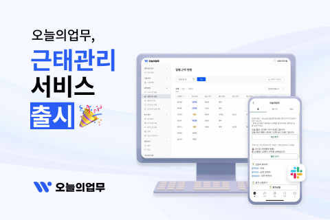 꿈많은청년들, 근태관리 솔루션 ‘오늘의업무’ 서비스 출시