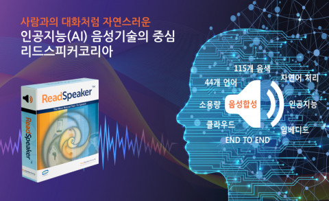 리드스피커코리아, AI EXPO KOREA 2023 참가… 세계 최고 수준 AI 음성기술 선보일 예정
