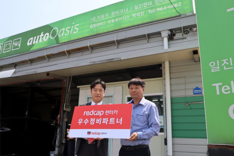 레드캡투어, 협력사 감사 프로젝트 ‘레드하트 캠페인’ 진행