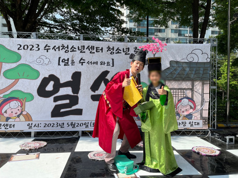 시립수서청소년센터, 청소년 민속축제 ‘얼쑤’ 성료