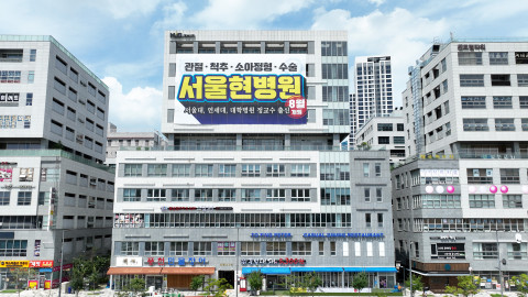 정형외과·신경외과·소아정형외과 진료하는 서울현병원, 세종시 개원