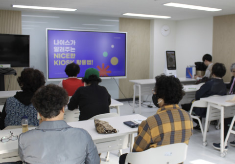 NICE정보통신, 어르신 대상 ‘나이스한 KIOSK 사용법’ 무상교육 시행
