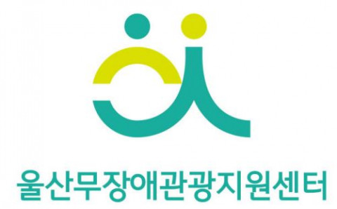 울산무장애관광지원센터 사회적협동조합, 장애인들에게 여행 경험 기회 제공