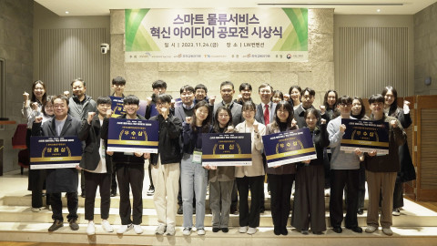 한국교통연구원 ‘스마트 물류서비스 혁신 아이디어 공모전’ 시상식 개최