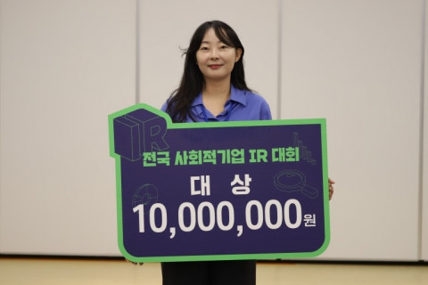 바네사가든, 전국 사회적기업 IR 대회 대상 수상