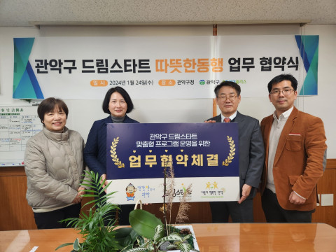 케어플러스 병원동행서비스, 관악구청 드림스타트 ‘따뜻한 동행’ 업무 협약 체결