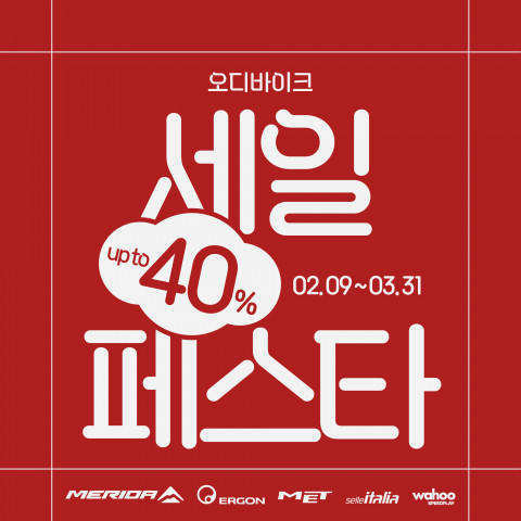 오디바이크, 시즌 오픈 맞아 ‘세일 페스타’ 실시… 메리다 자전거 및 용부품 최대 40% 할인