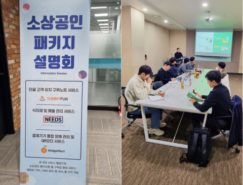 니즈-야미펀-위젯누리, 소상공인 지원 위한 ‘소상공인 패키지’ 출시