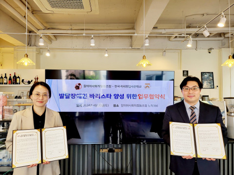 한국커피창업사관학교-칼미아사회적협동조합, 장애인의 날 맞아 업무 협약 체결