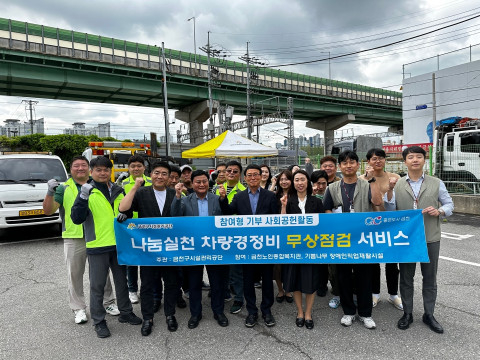 금천구시설관리공단, 나눔실천 차량경정비 무상점검 서비스 실시