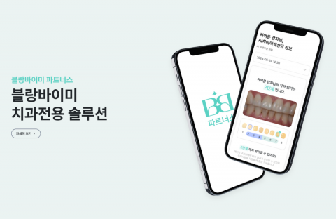 와이덴케어, 치아 미백 산업 이끌 ‘블랑바이미 파트너스’ 제휴 치과 모집