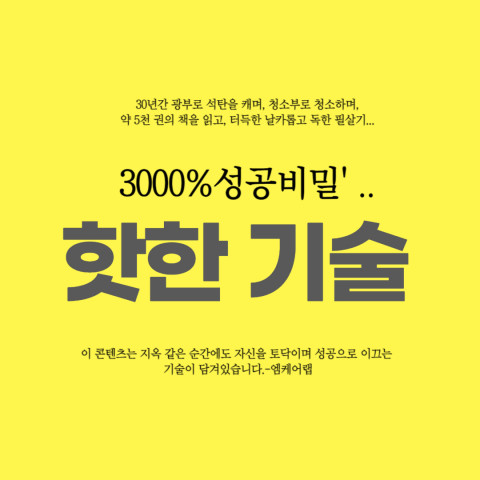 엠케어랩, 자기 계발 콘텐츠 출시… 일용직 구직자·창업자 대상 가치 전달