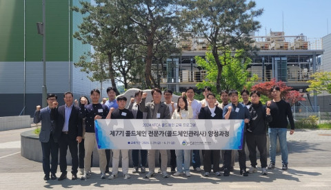 한국식품콜드체인협회 ‘제7기 콜드체인 전문가 양성과정’ 성료