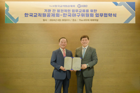 한국교직원공제회, KBO와 업무협약 체결