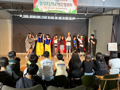 2024년 광정동청소년문화의집 초등연극지원사업, 광정초등학교 연극 공연 발표회 진행