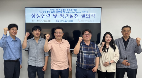 나라지식정보, 2024년 초거대 AI 확산 생태계 조성사업 착수보고회 및 상생협력·청렴실천 결의식 진행