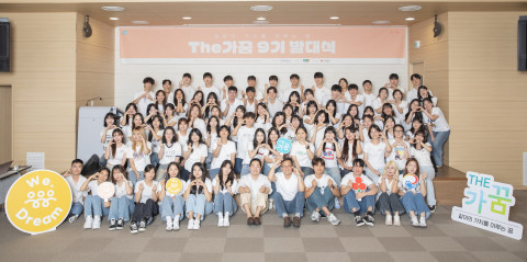한국지역아동센터연합회 ‘The가꿈’ 9기 발대식 성황리 개최